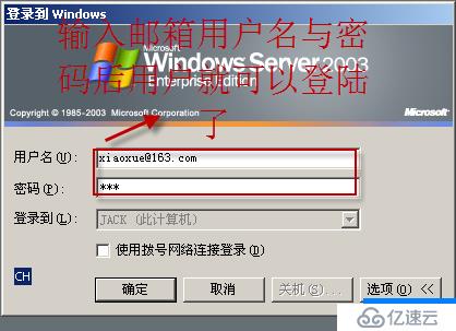 02、Windows Server 2003的域账户管（01）