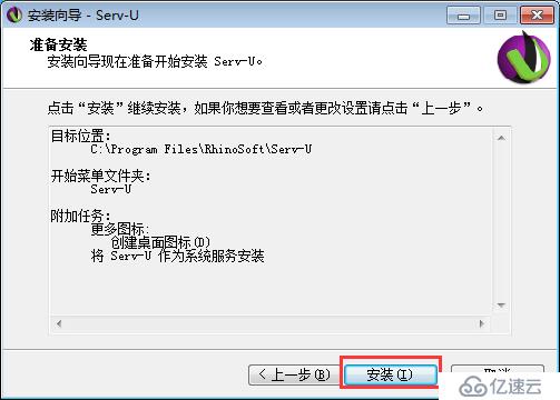 Server-U的使用