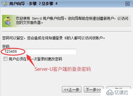 Server-U的使用