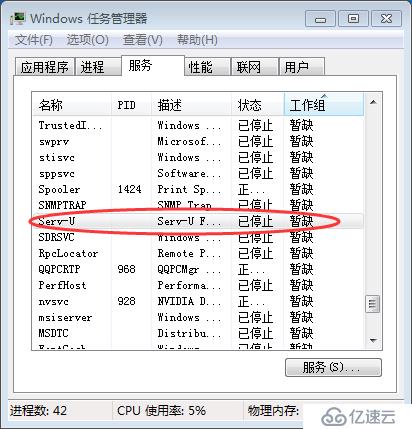 Server-U的使用