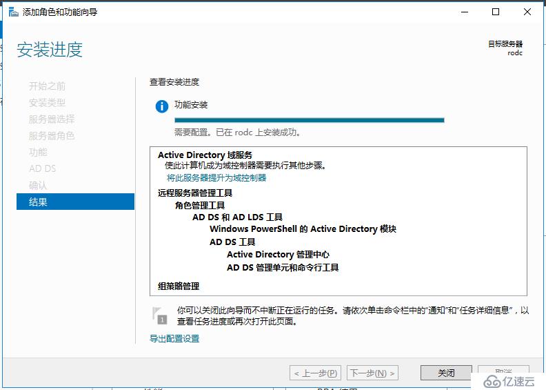 Windows Server 2016部署只读域控制器（RODC）