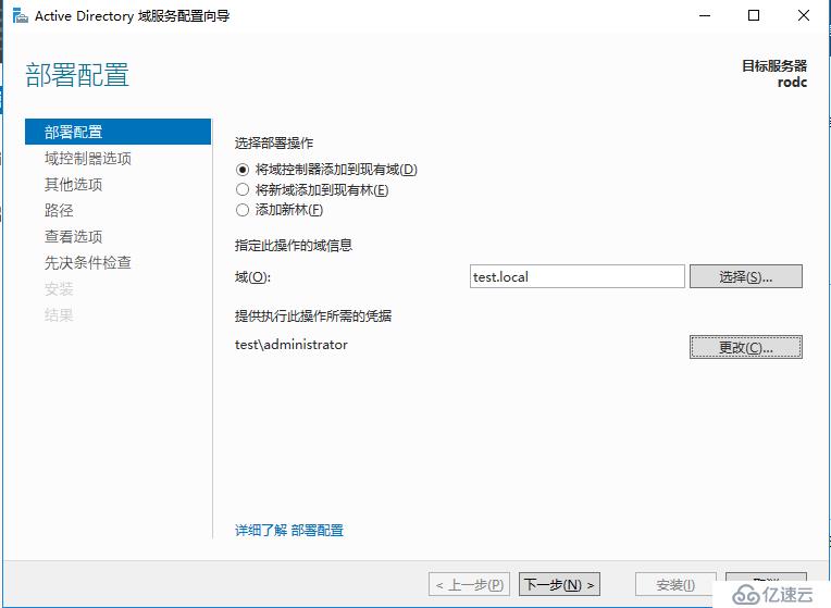 Windows Server 2016部署只读域控制器（RODC）