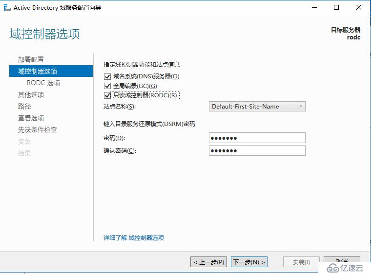 Windows Server 2016部署只读域控制器（RODC）