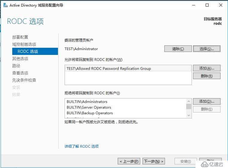 Windows Server 2016部署只读域控制器（RODC）