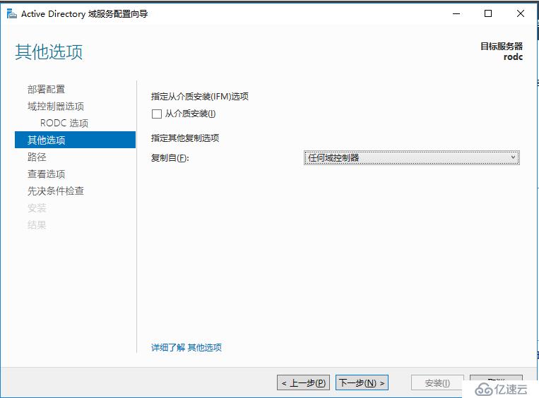 Windows Server 2016部署只读域控制器（RODC）