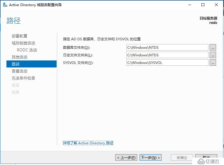 Windows Server 2016部署只读域控制器（RODC）