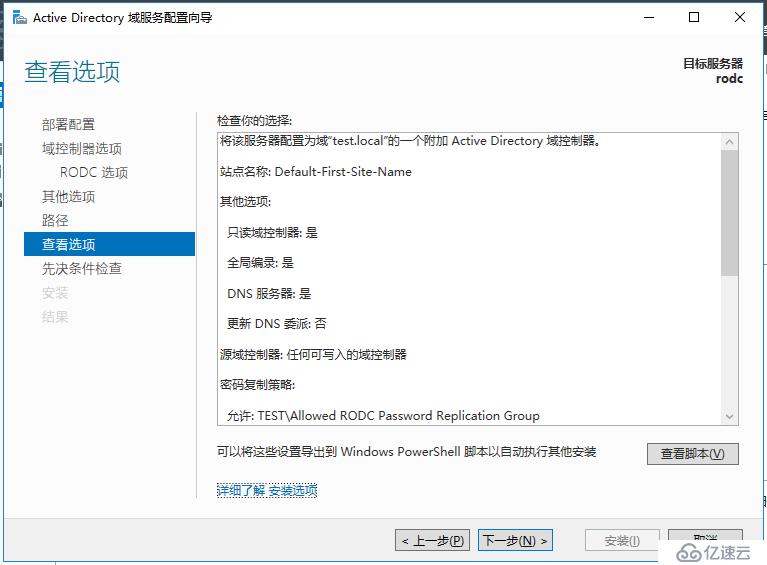 Windows Server 2016部署只读域控制器（RODC）