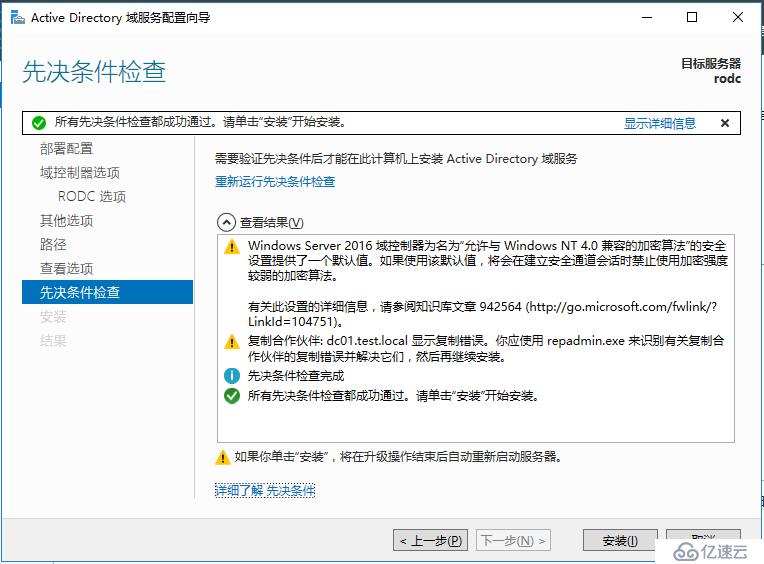 Windows Server 2016部署只读域控制器（RODC）