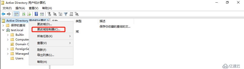 Windows Server 2016部署只读域控制器（RODC）