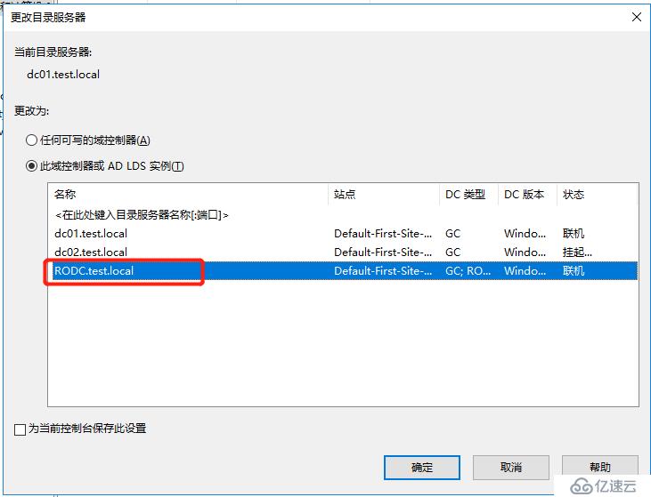 Windows Server 2016部署只读域控制器（RODC）