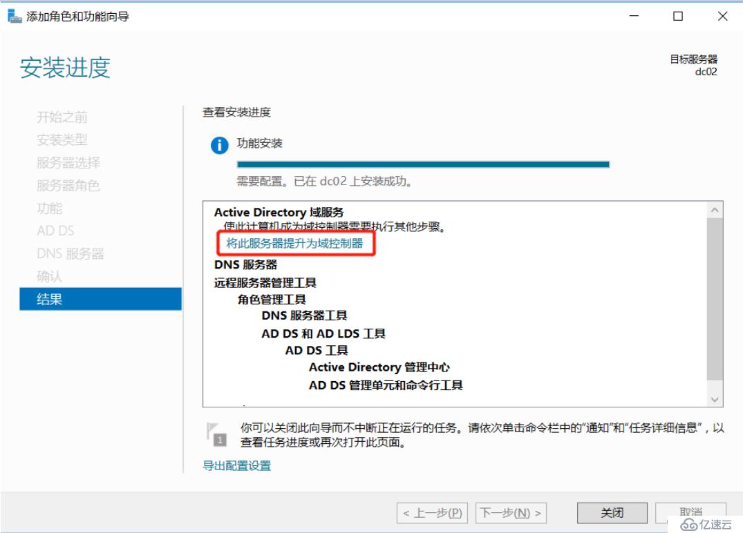 Windows Server 2016部署額外域控制器