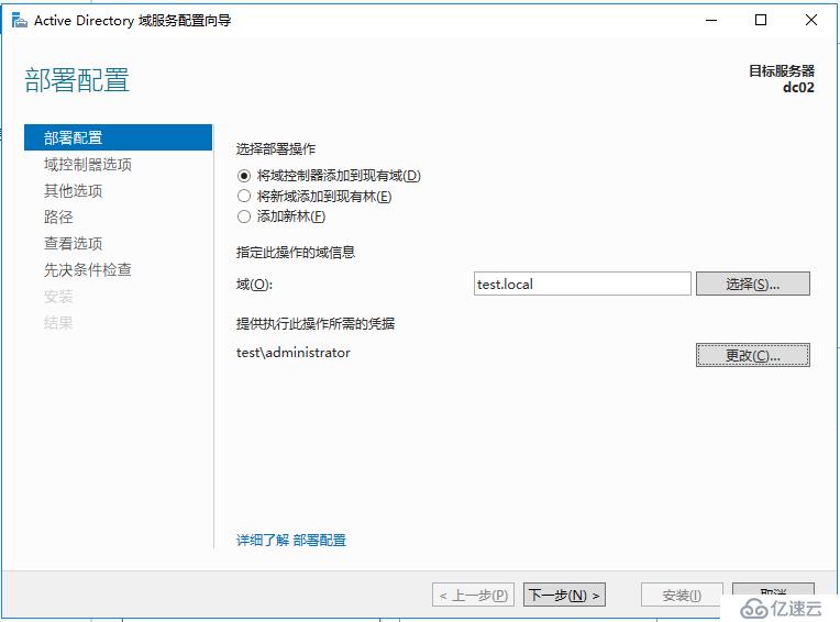 Windows Server 2016部署额外域控制器