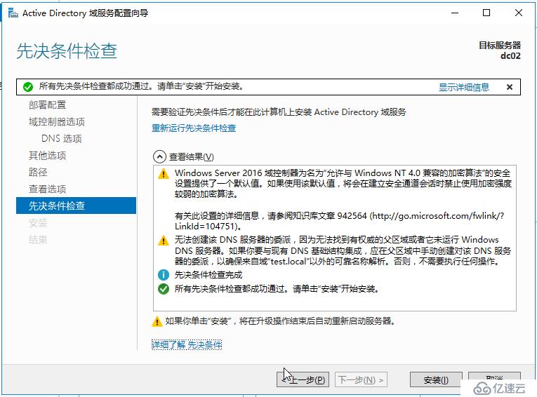 Windows Server 2016部署额外域控制器