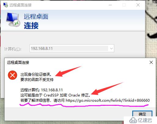 win10远程桌面连接错误