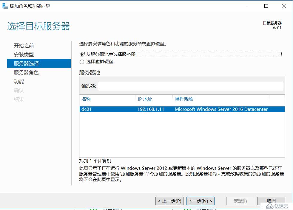 Windows Server 2016部署第一台Active Drectory域控制器