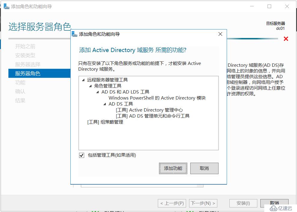 Windows Server 2016部署第一台Active Drectory域控制器