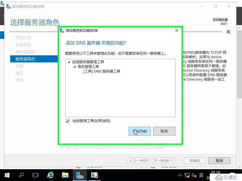 Windows Server 2016部署第一台Active Drectory域控制器