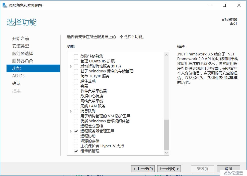 Windows Server 2016部署第一台Active Drectory域控制器