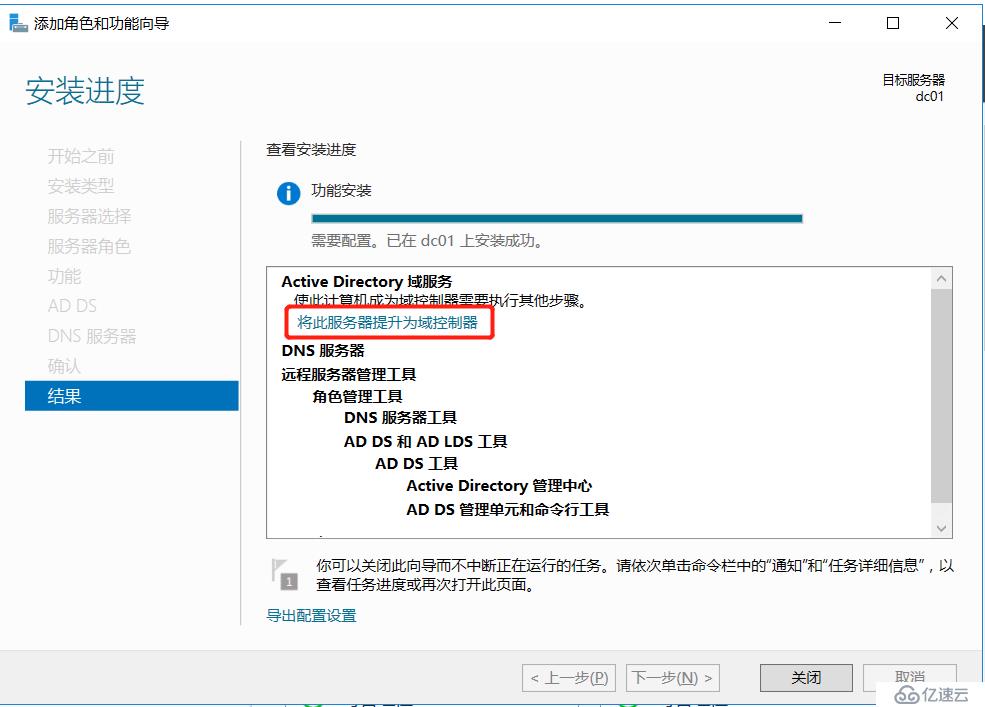 Windows Server 2016部署第一台Active Drectory域控制器