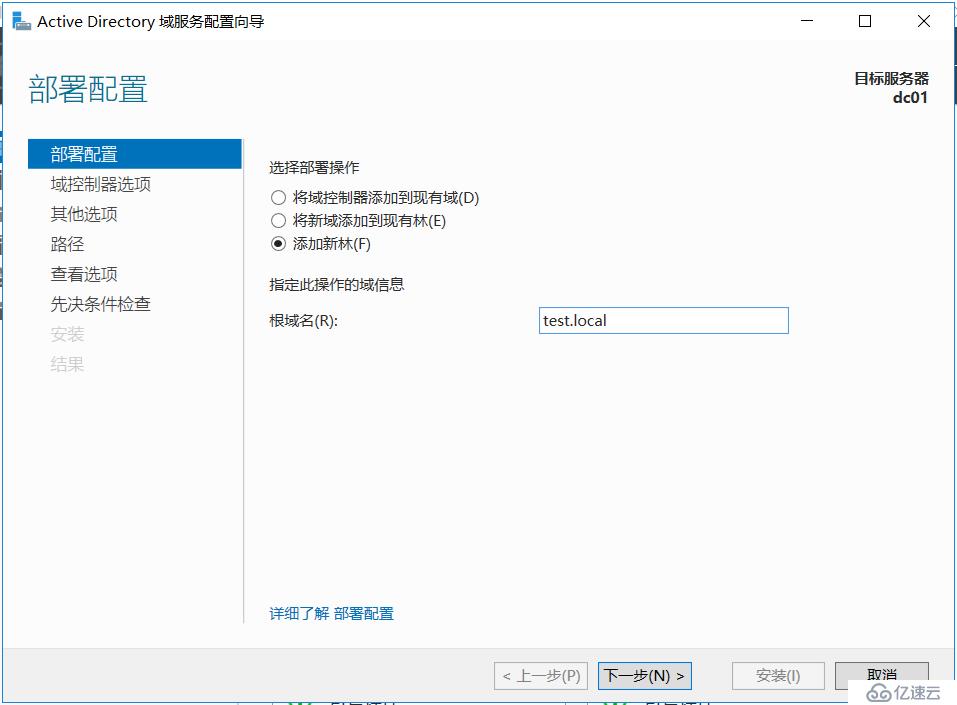 Windows Server 2016部署第一台Active Drectory域控制器