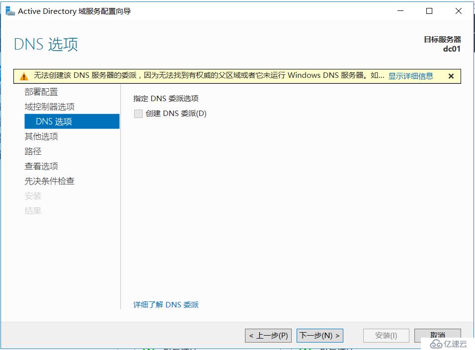 Windows Server 2016部署第一台Active Drectory域控制器