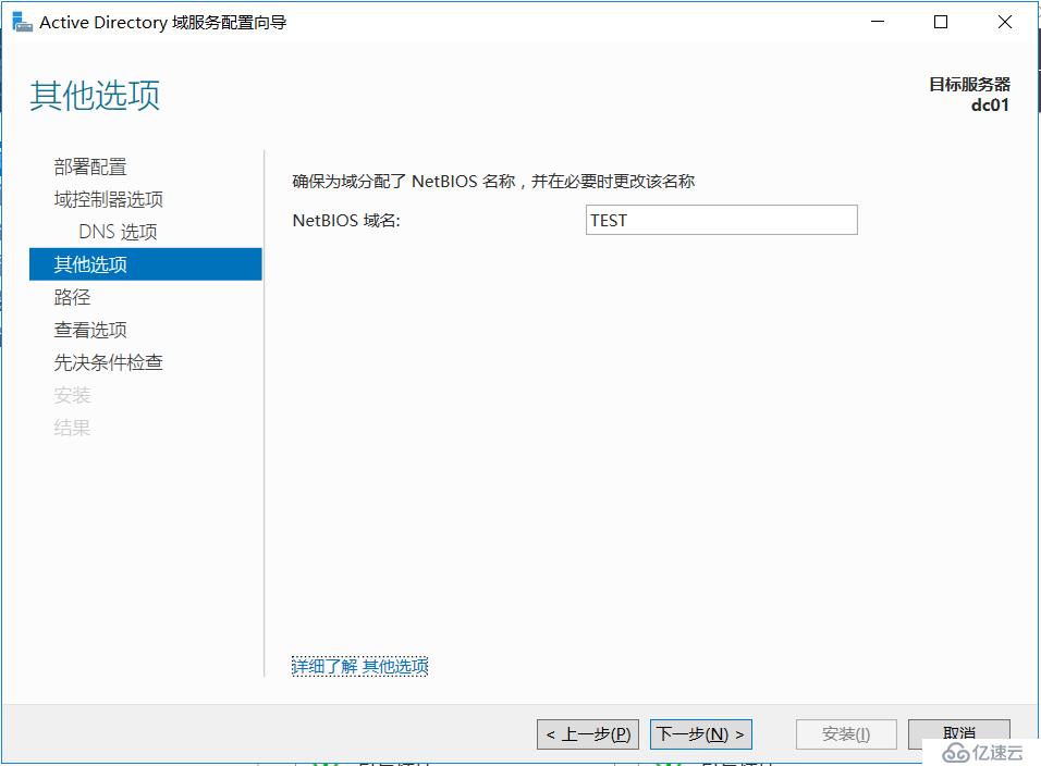 Windows Server 2016部署第一台Active Drectory域控制器