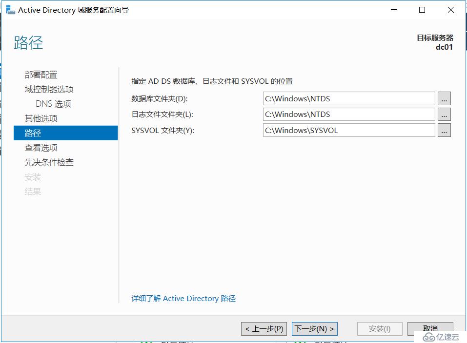 Windows Server 2016部署第一台Active Drectory域控制器