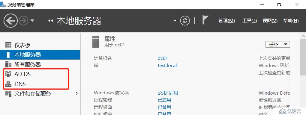 Windows Server 2016部署第一台Active Drectory域控制器