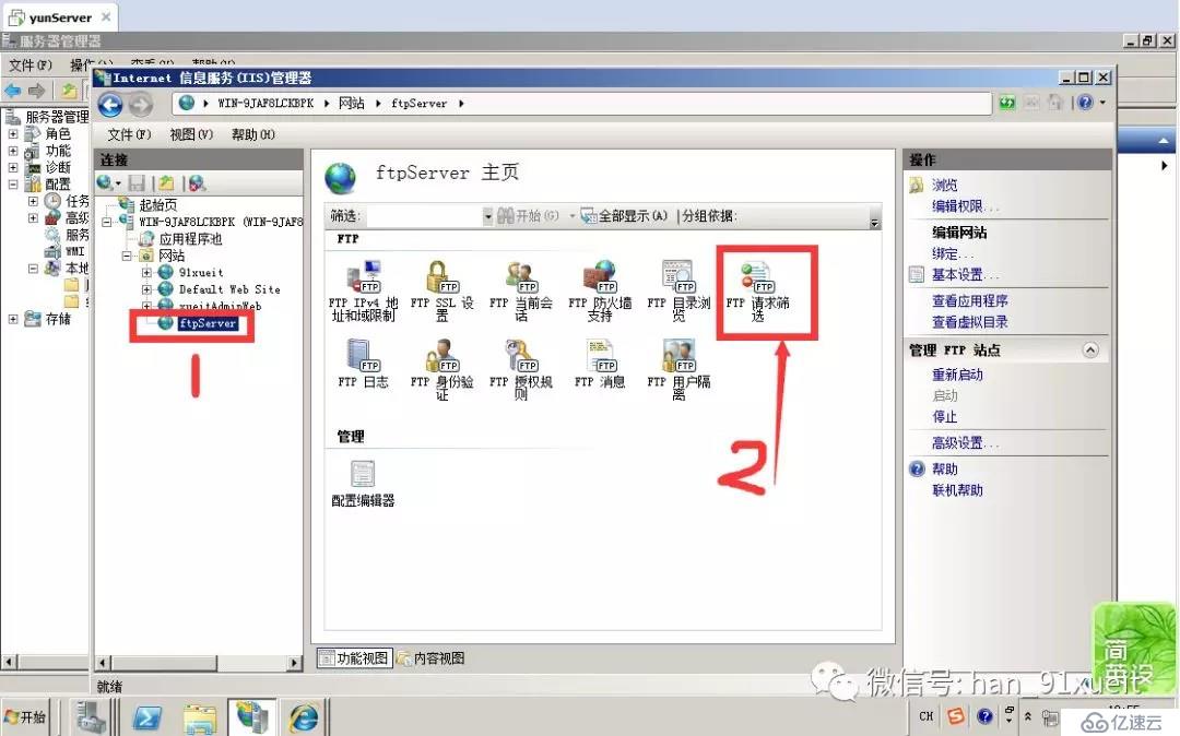 windows2008搭建FTP限制上传文件大小