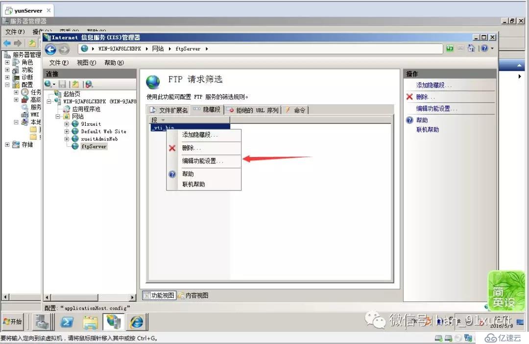 windows2008搭建FTP限制上传文件大小