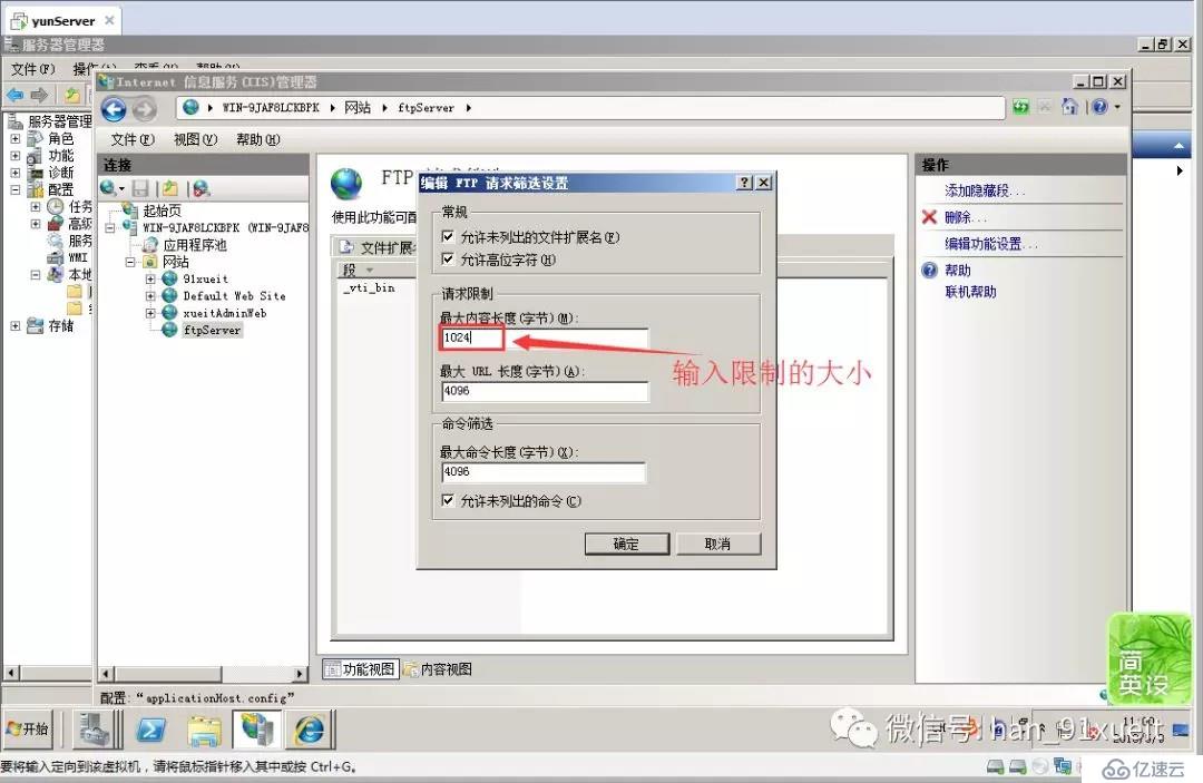 windows2008搭建FTP限制上传文件大小