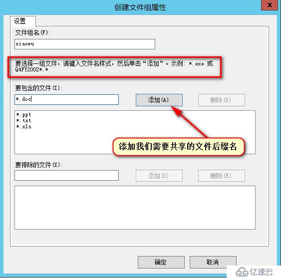 WindowsServer2012R2配置共享特定后綴名的文件