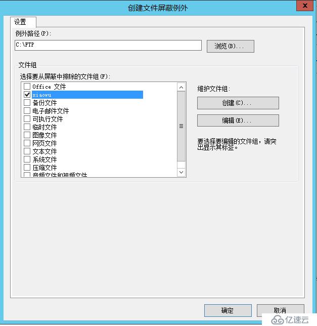 WindowsServer2012R2配置共享特定后綴名的文件