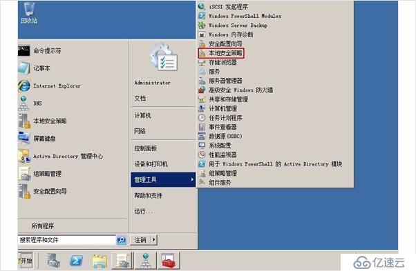 1.设置Windows Server2008 r2的域安全策略。