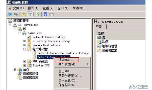 1.设置Windows Server2008 r2的域安全策略。