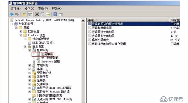 1.设置Windows Server2008 r2的域安全策略。