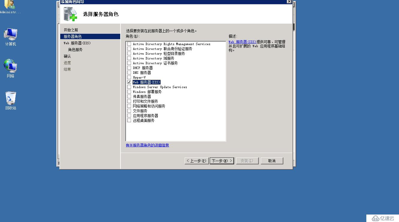 Windows2008系统的基本设置有哪些