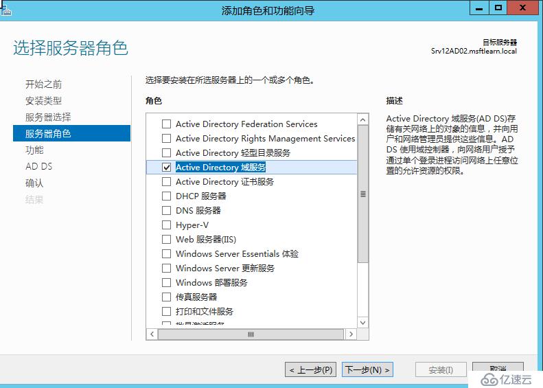 Windows Server 2012 R2 辅助域控制器搭建