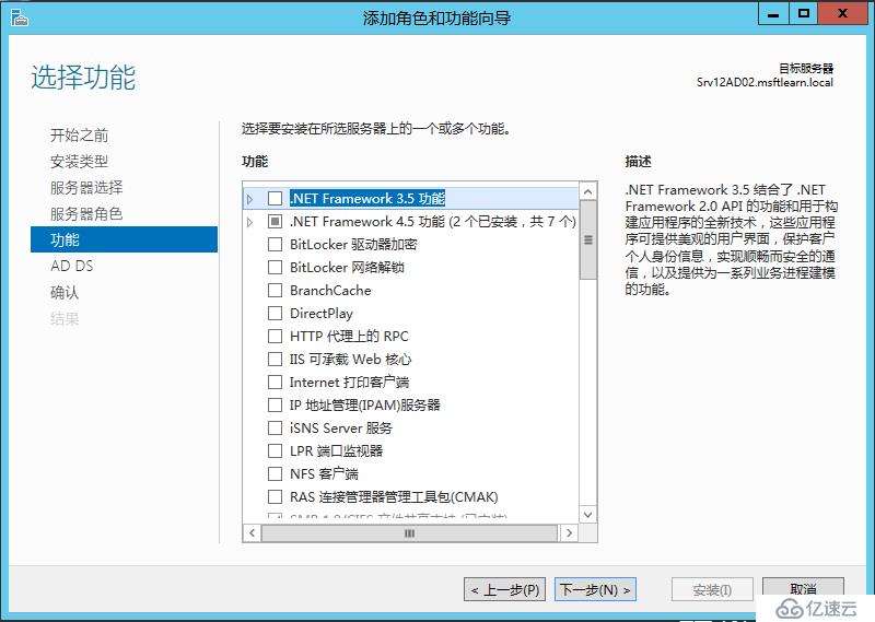 Windows Server 2012 R2 辅助域控制器搭建