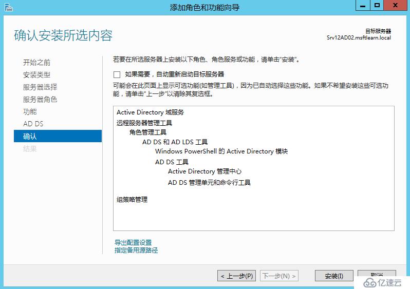 Windows Server 2012 R2 辅助域控制器搭建