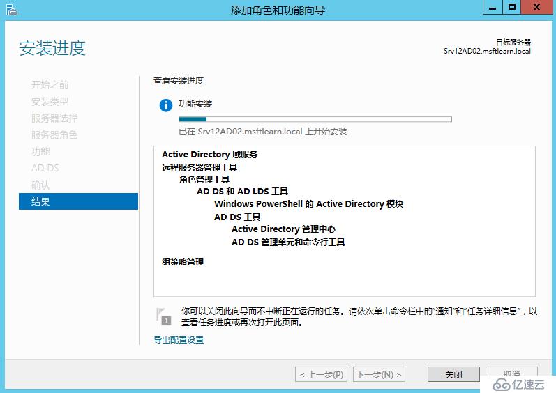 Windows Server 2012 R2 辅助域控制器搭建