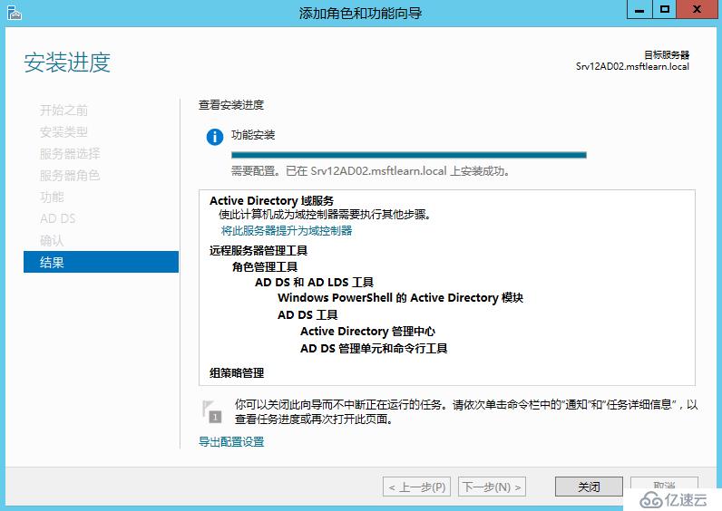 Windows Server 2012 R2 辅助域控制器搭建