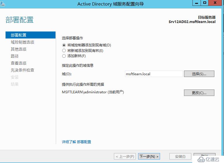 Windows Server 2012 R2 辅助域控制器搭建