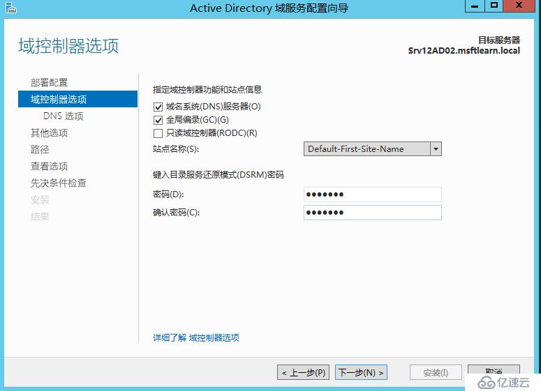 Windows Server 2012 R2 辅助域控制器搭建