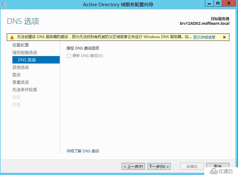 Windows Server 2012 R2 辅助域控制器搭建