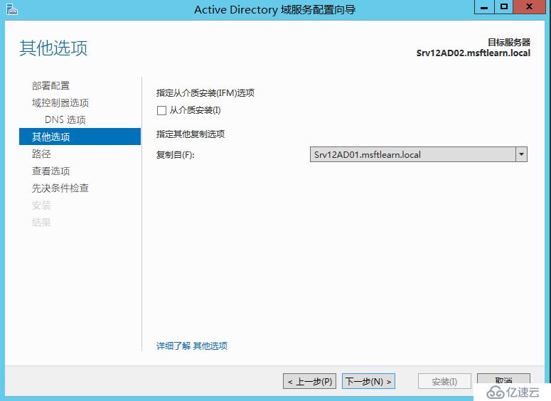 Windows Server 2012 R2 辅助域控制器搭建