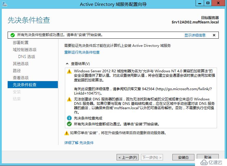 Windows Server 2012 R2 辅助域控制器搭建