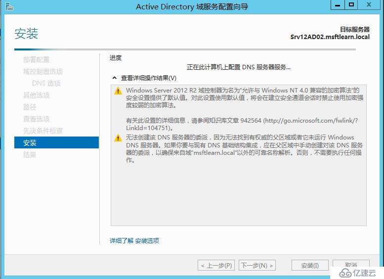 Windows Server 2012 R2 辅助域控制器搭建