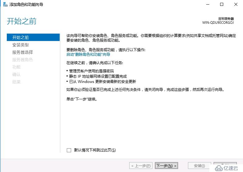 windows server 2016 添加AD域控制器