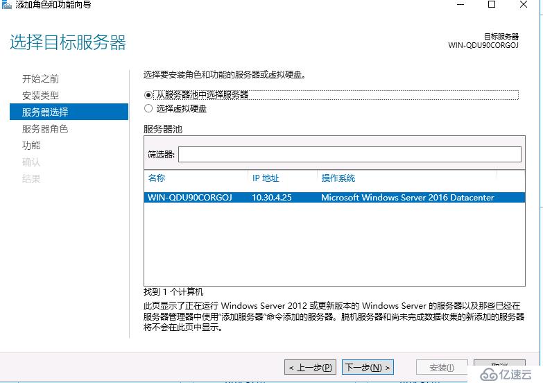 windows server 2016 添加AD域控制器